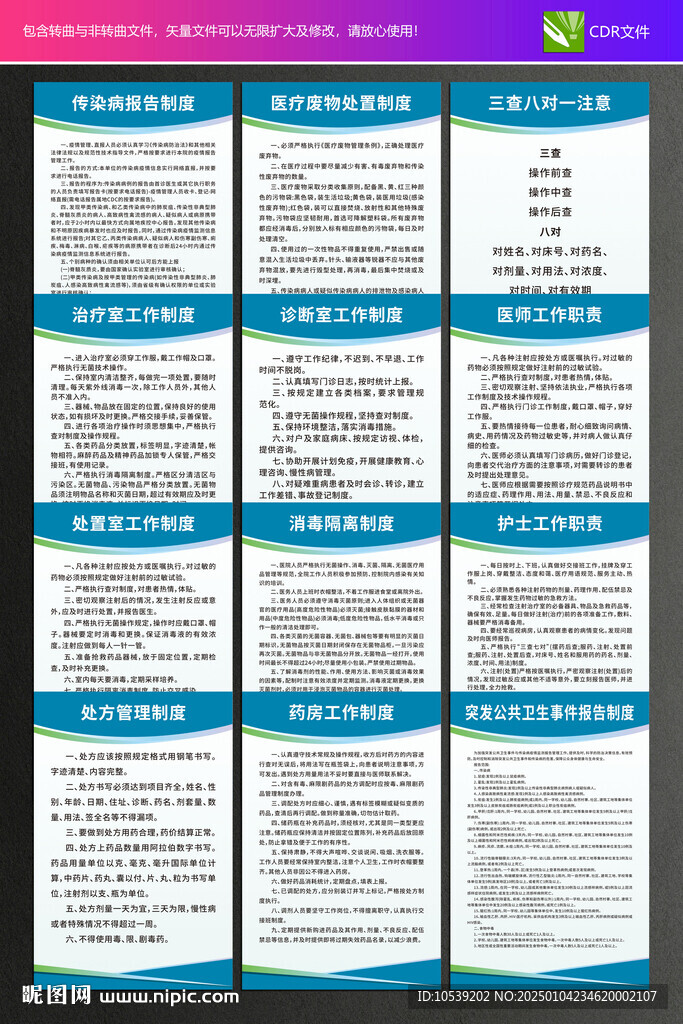 醫院制度