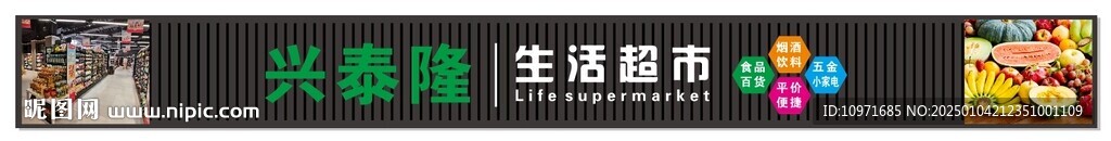 生活超市門頭設(shè)計(jì)