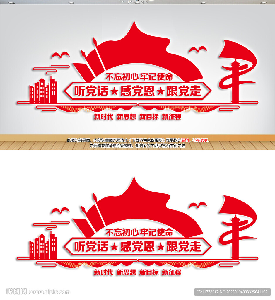 聽黨話感黨恩跟黨走