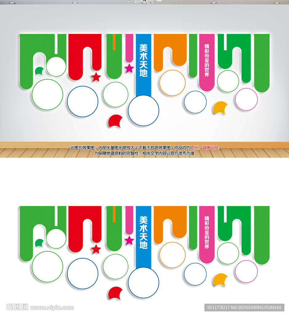 美術文化墻