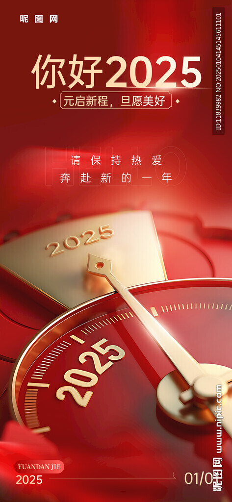 你好2025