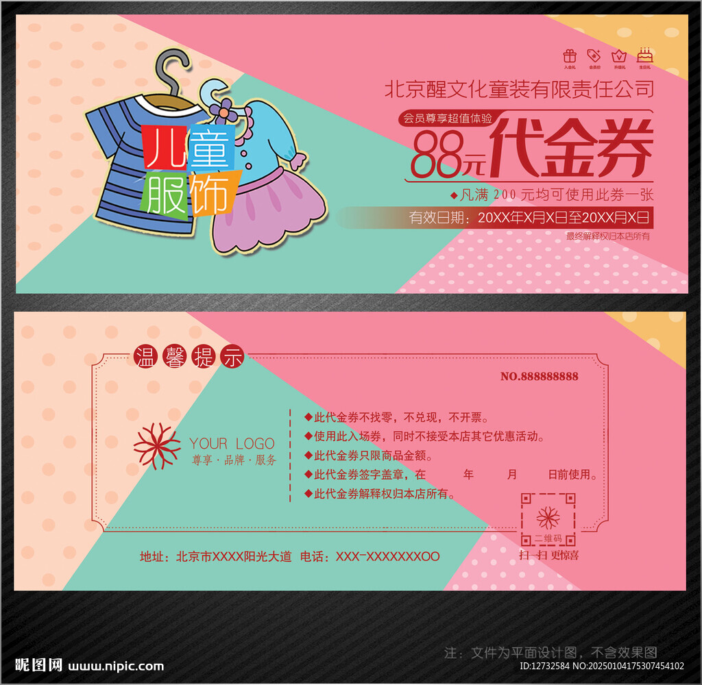 童裝代金券