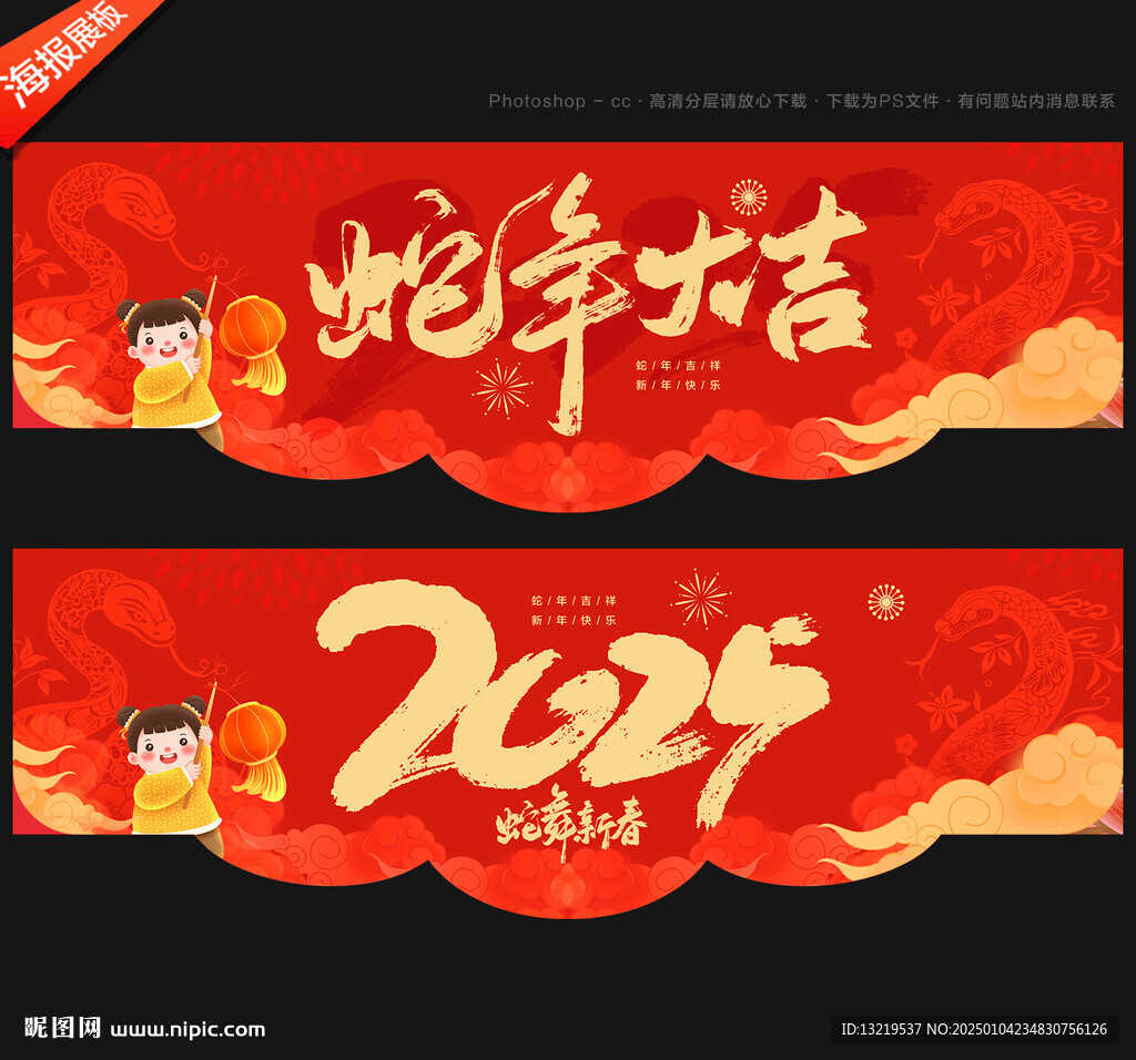 2025新年吊旗
