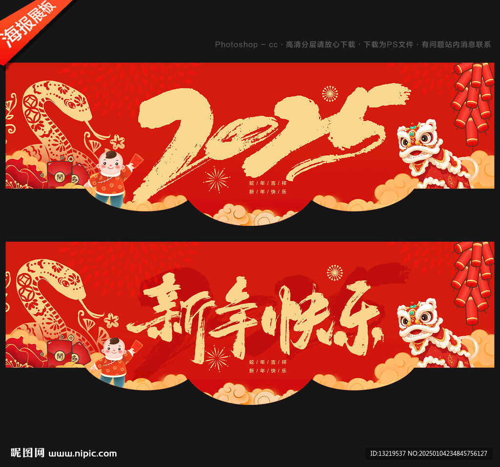 2025年春節吊旗