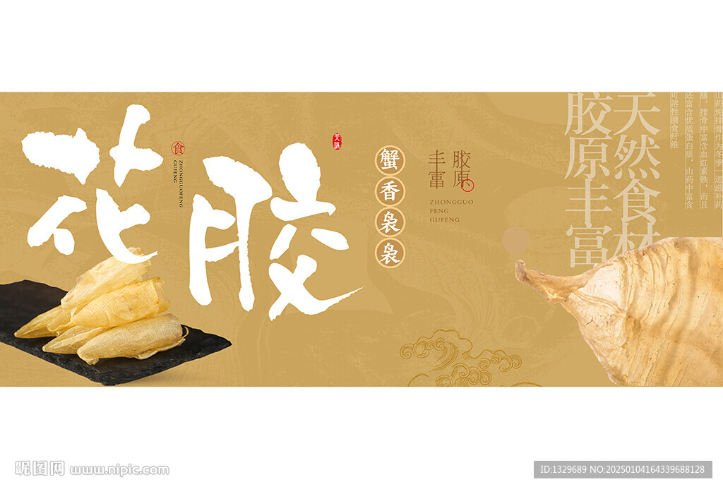 花膠