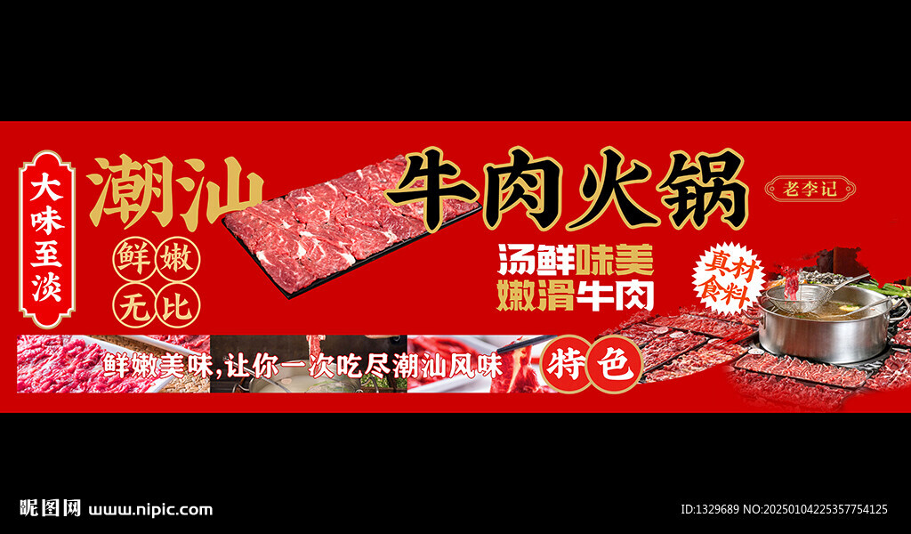 潮汕牛肉火鍋