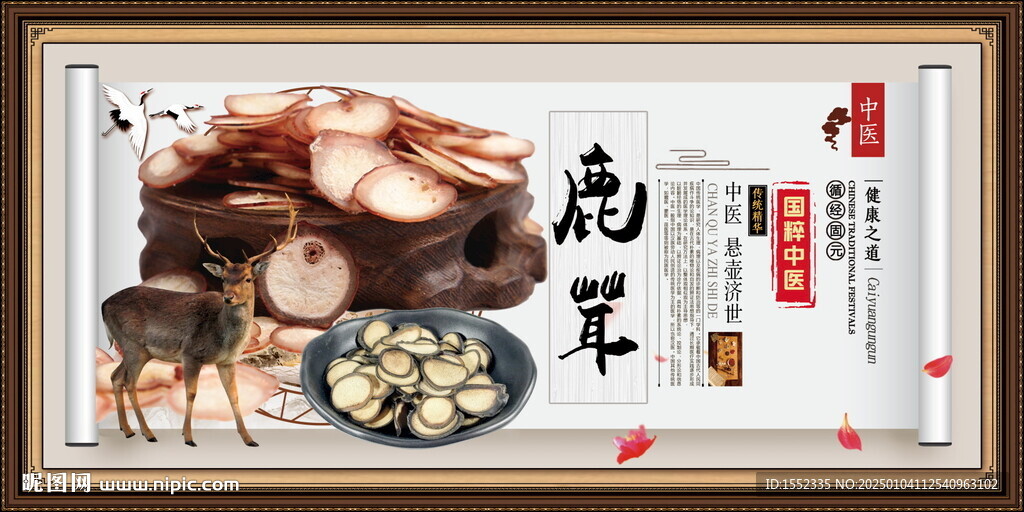鹿茸