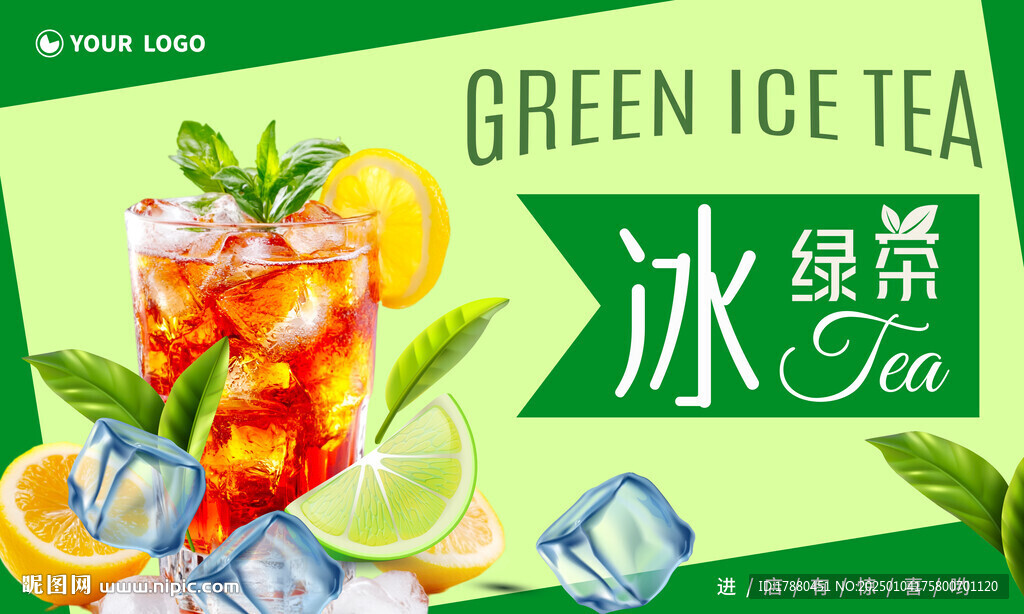 茶葉海報