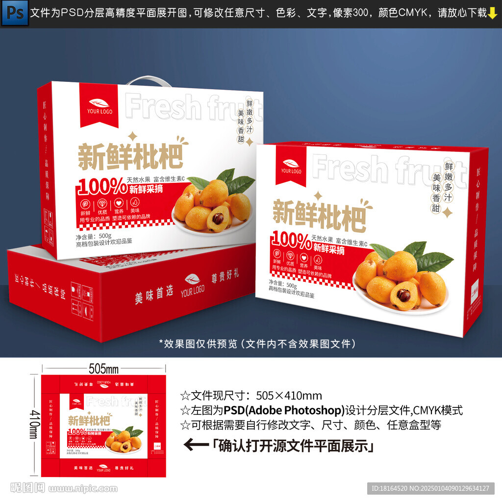 枇杷包裝