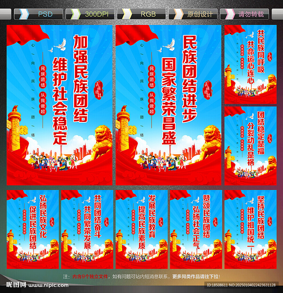 民族團(tuán)結(jié)宣傳展板
