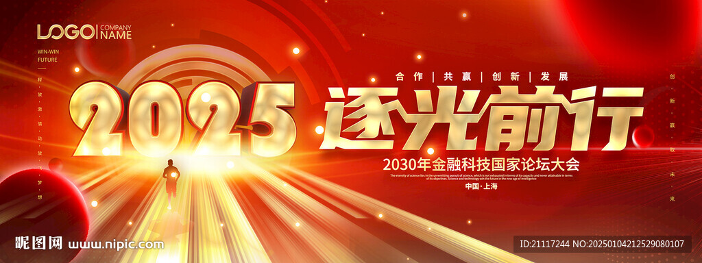 2025紅色活動(dòng)背景