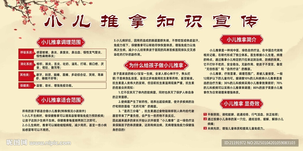 小兒推拿知識宣傳