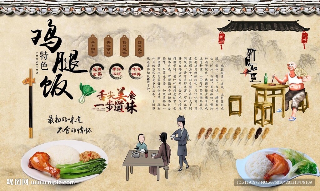 雞腿飯背景墻