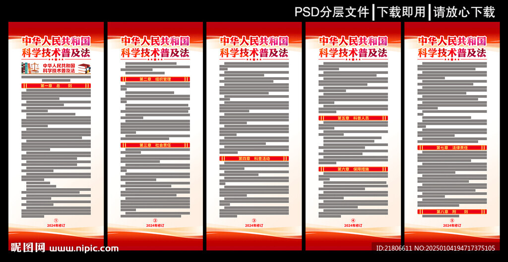 科學技術普及法展板