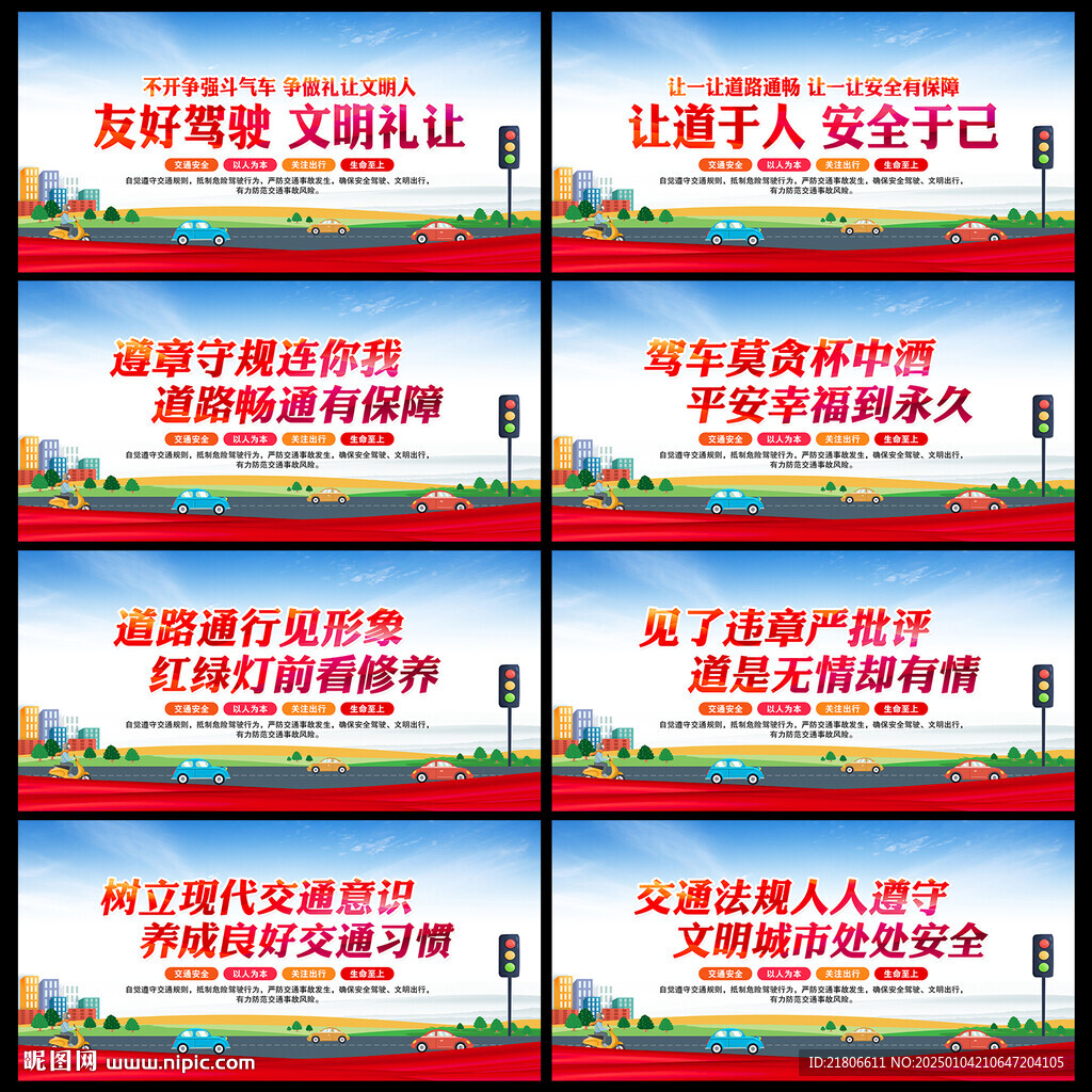 交通安全宣傳