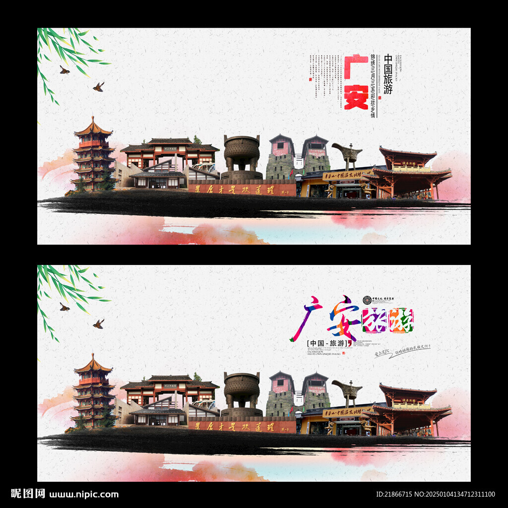 廣安