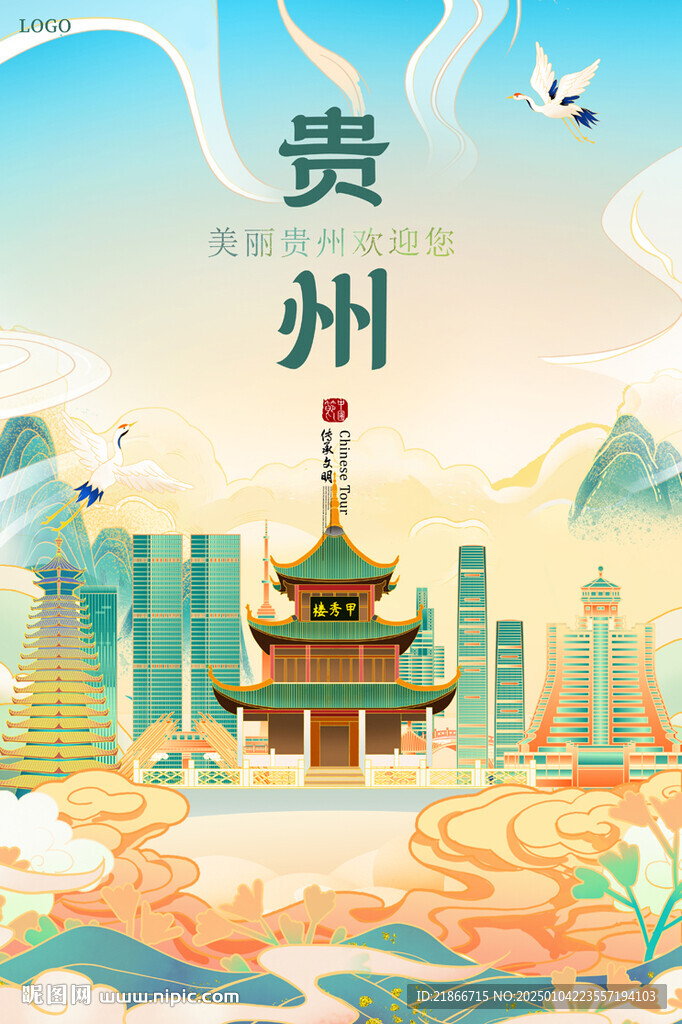 貴州