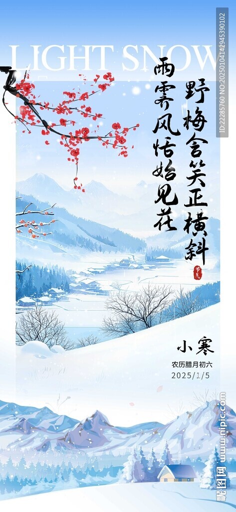 小寒