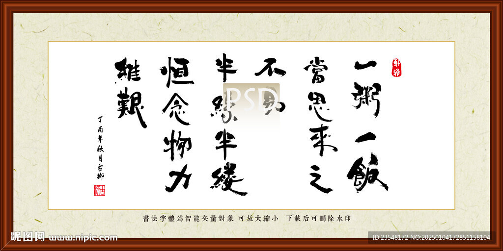 一粥一飯當思來之不易