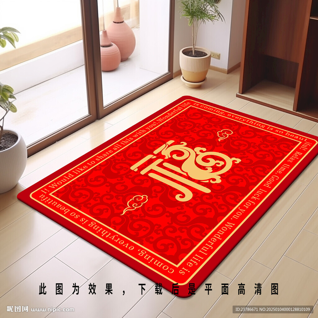 紅色福字門墊