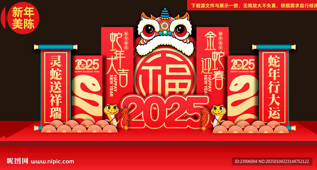 新年美陳2025蛇年造型