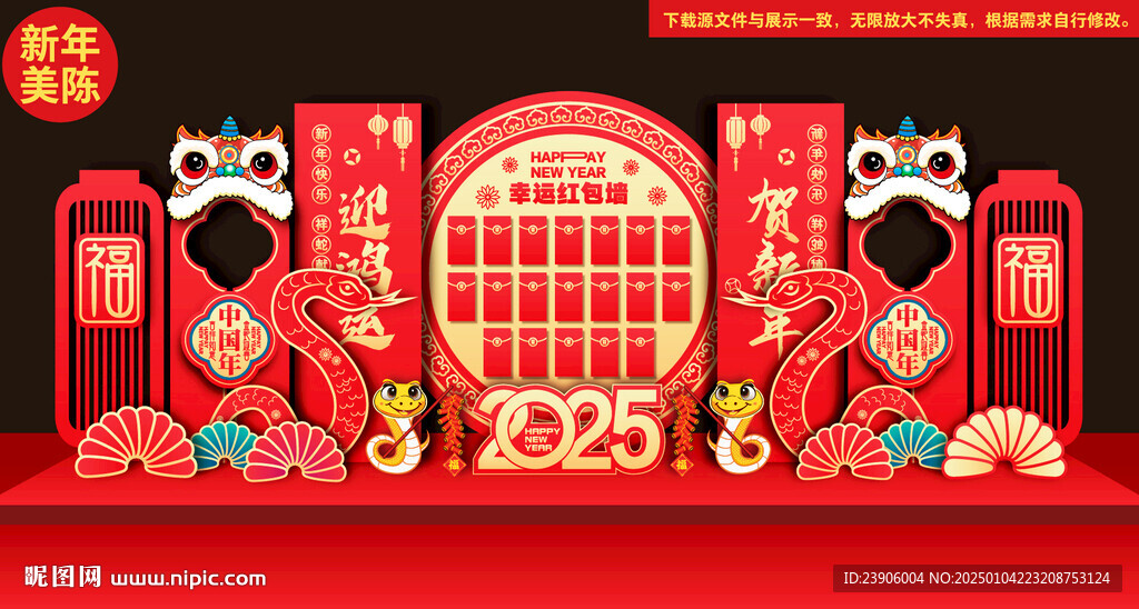 蛇年紅包墻美陳