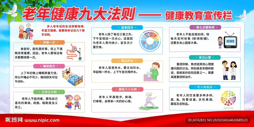 老年健康宣傳欄