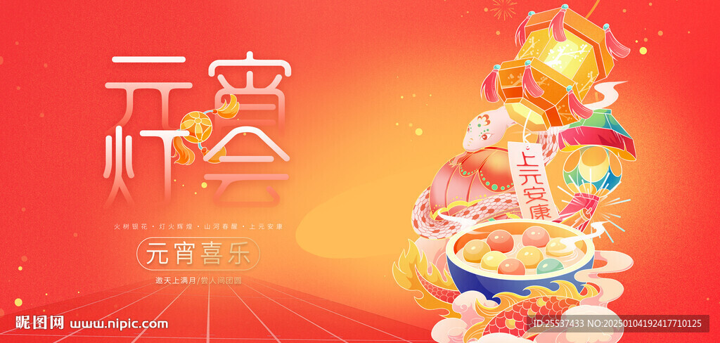 元宵節活動背景