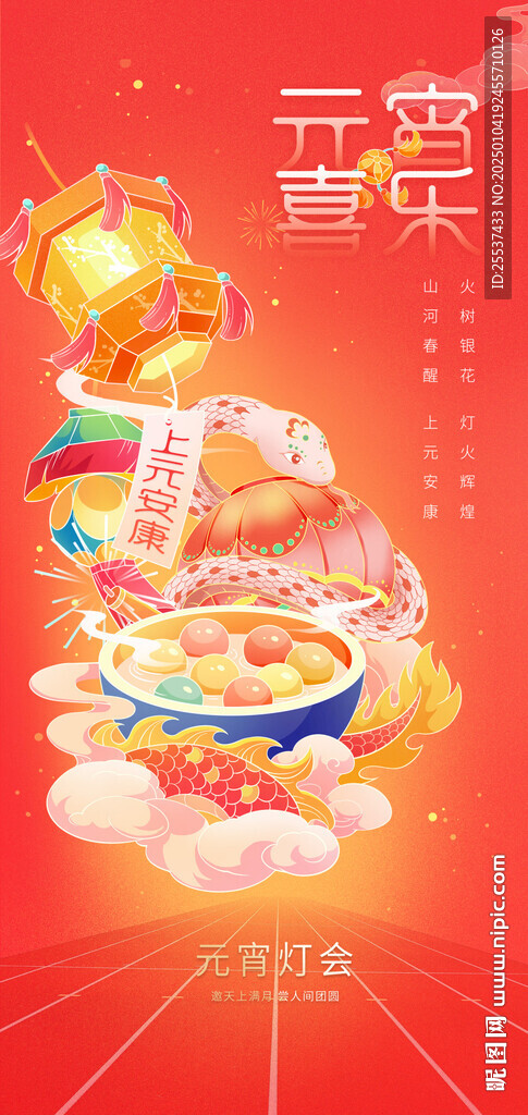 元宵節(jié)海報(bào)