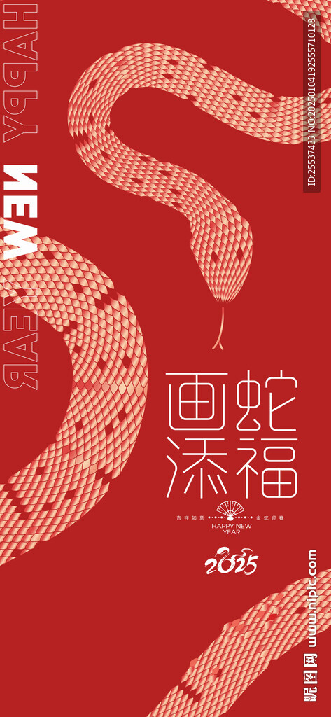 蛇年春節(jié)海報(bào)