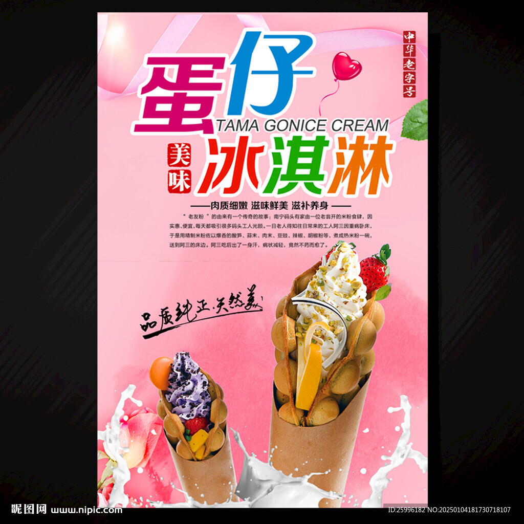 蛋仔冰激凌
