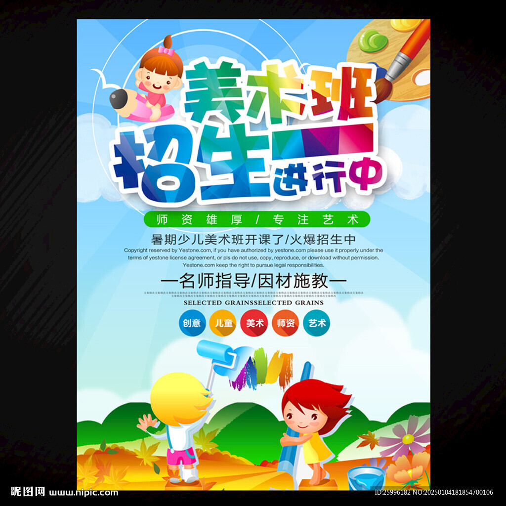 美術培訓