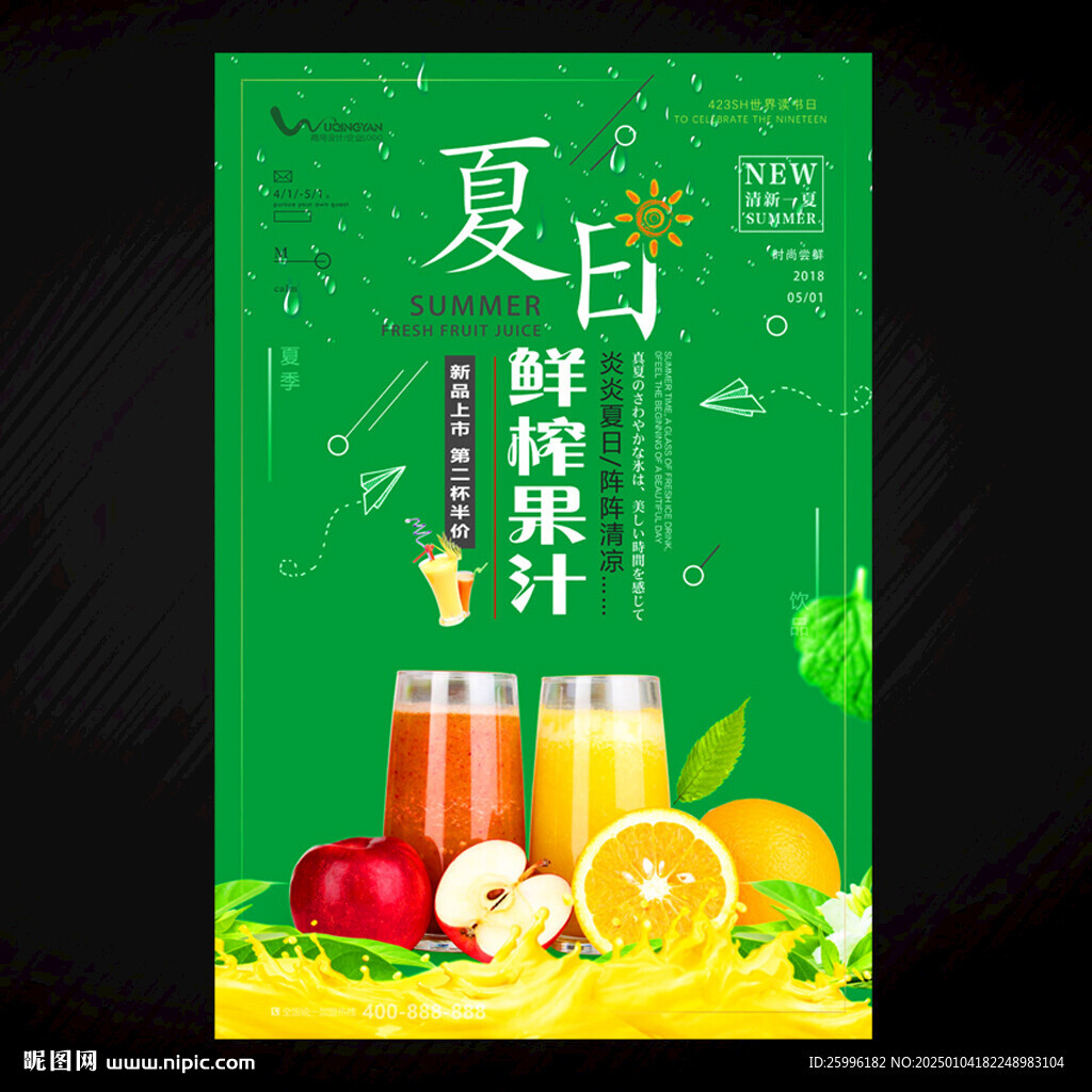 果汁