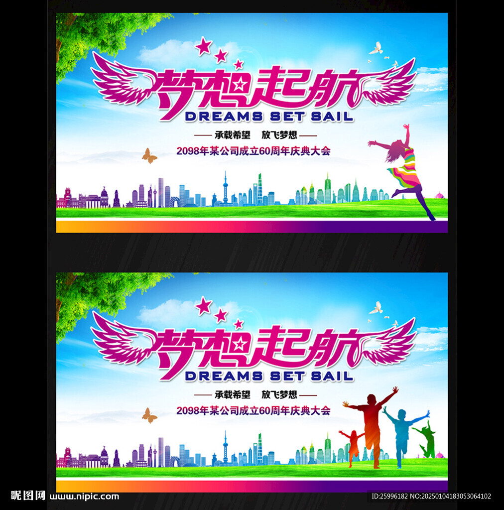 放飛夢(mèng)想起航