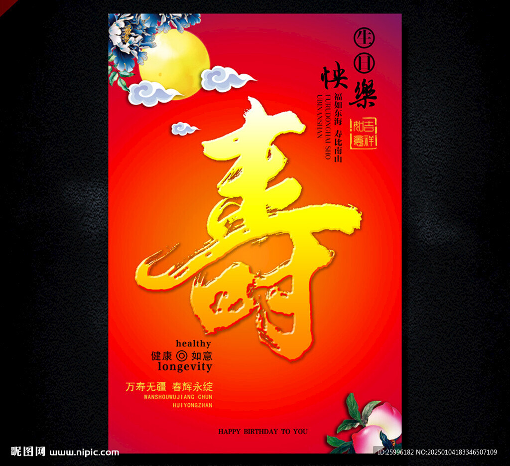 賀壽祝壽