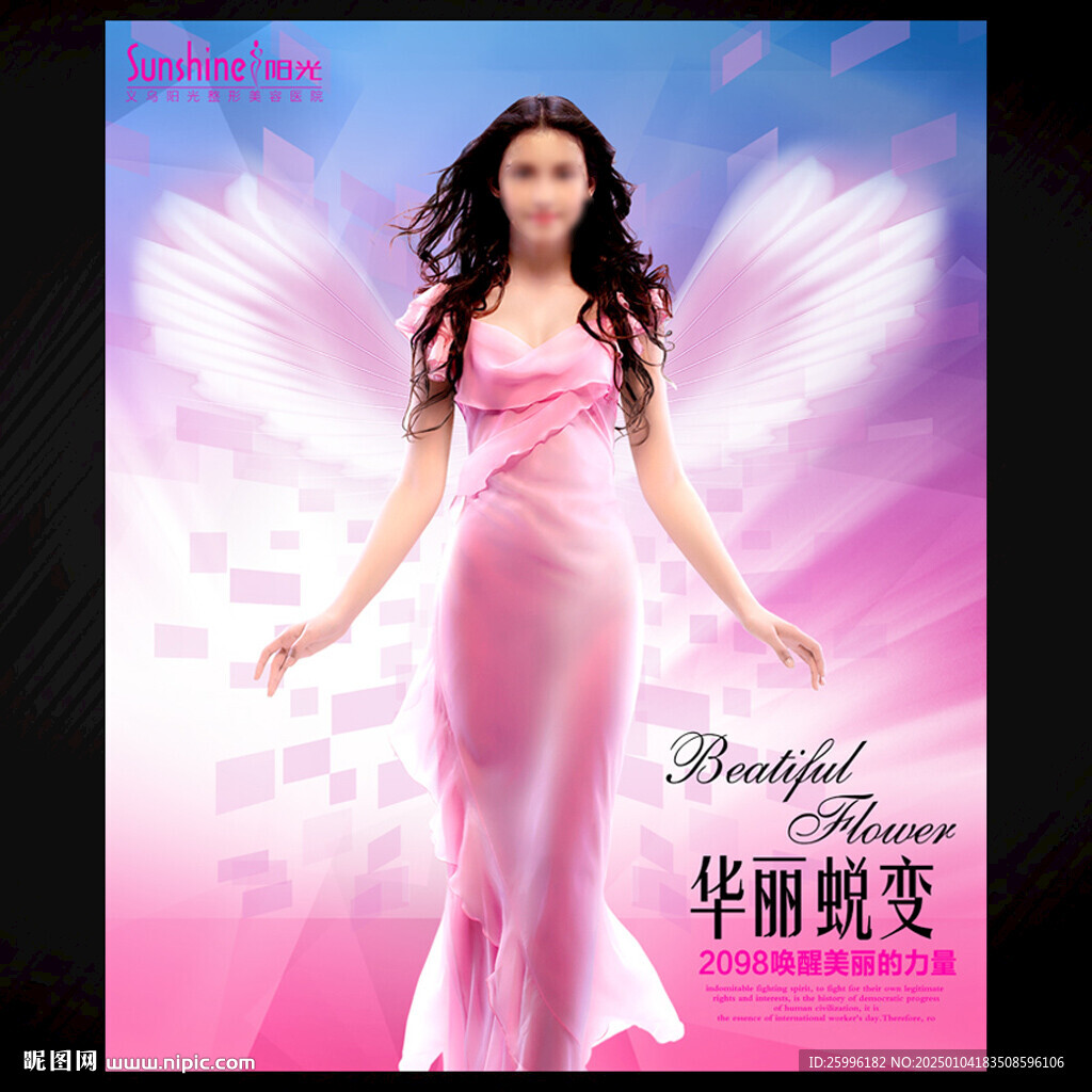 蛻變美容瘦身