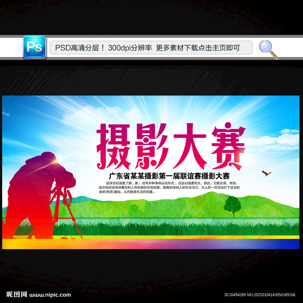攝影大賽