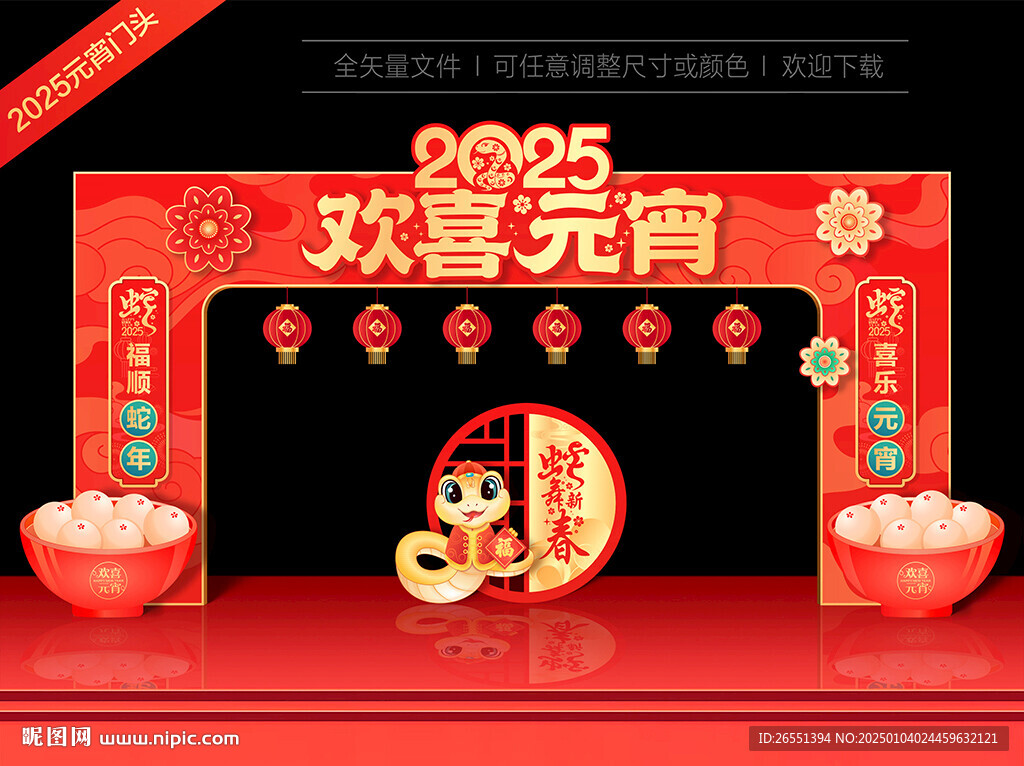 2025元宵拱門