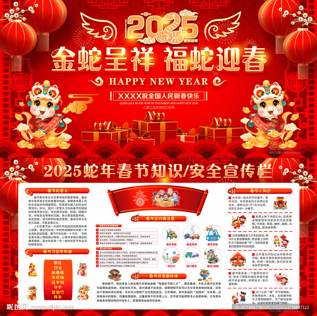 2025蛇年春節(jié)假期宣傳