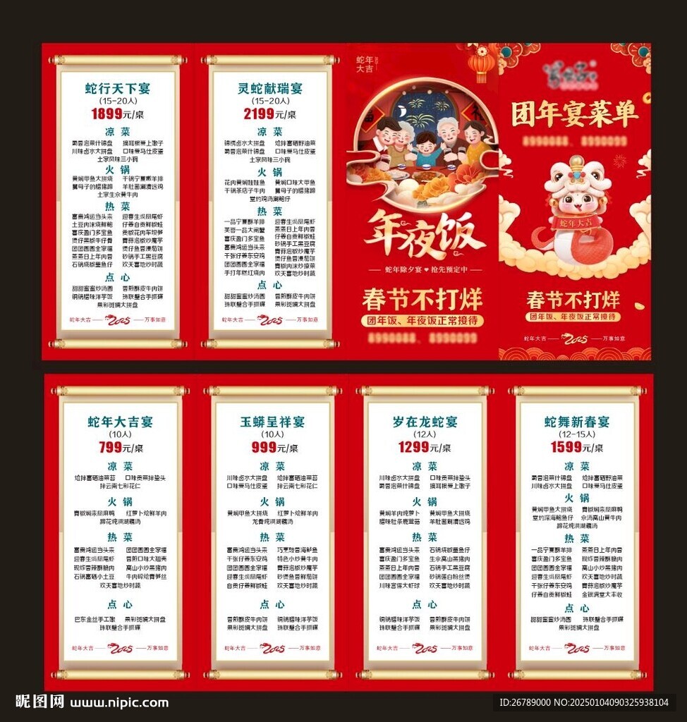 團年宴菜單 年夜飯