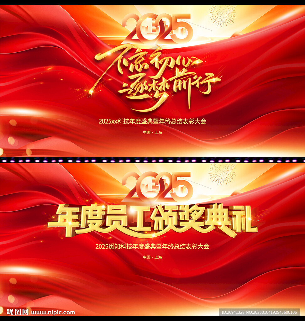 2025年會圖片