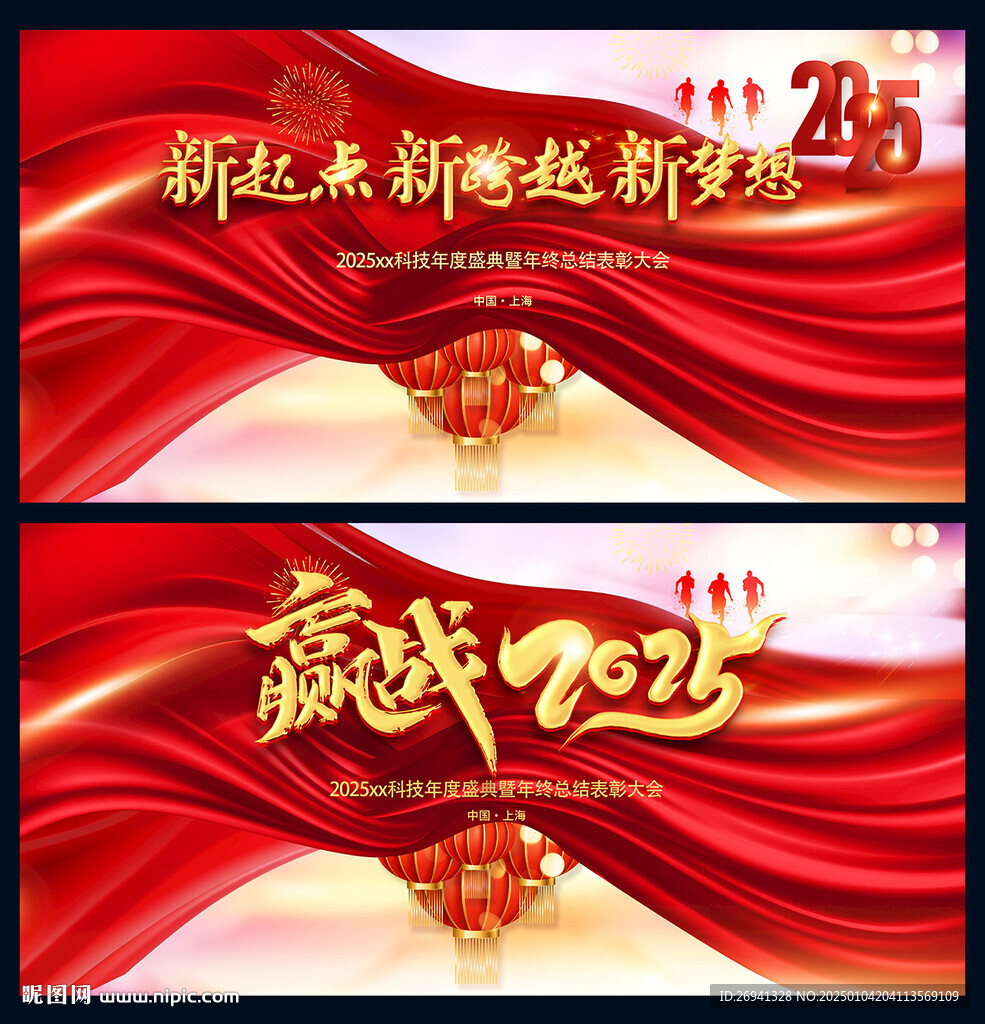 2025年會圖片