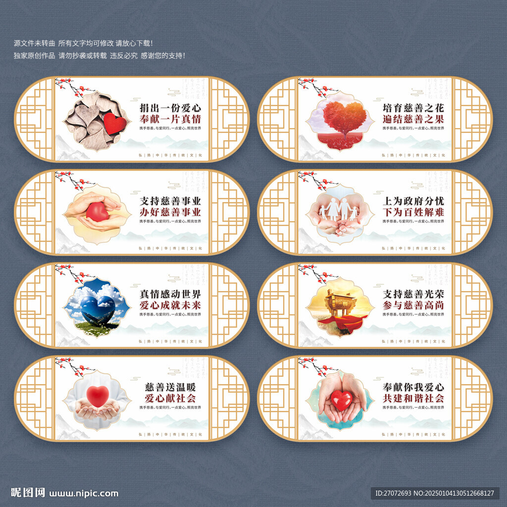 慈善總會文化墻