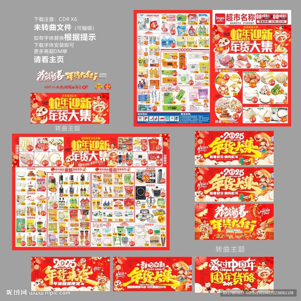 年貨DM海報圖片