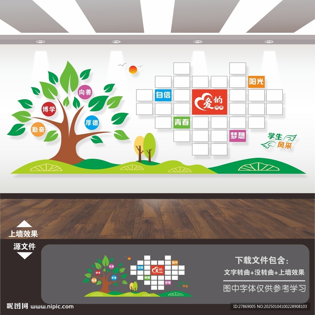 學校園風采墻照片墻