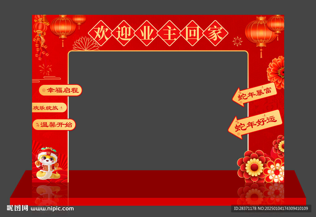 歡迎回家門頭