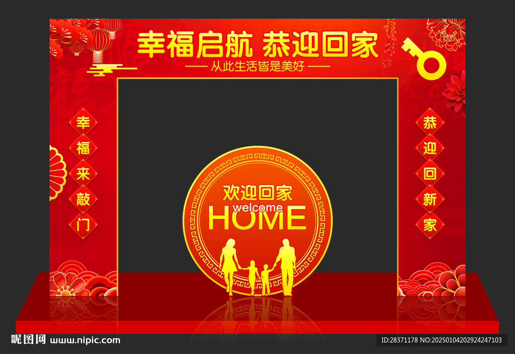 歡迎回家門頭