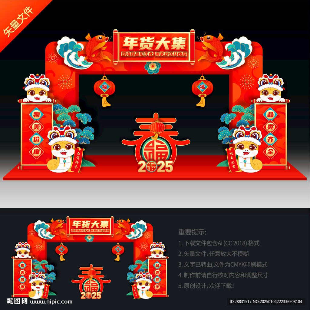 年貨大集