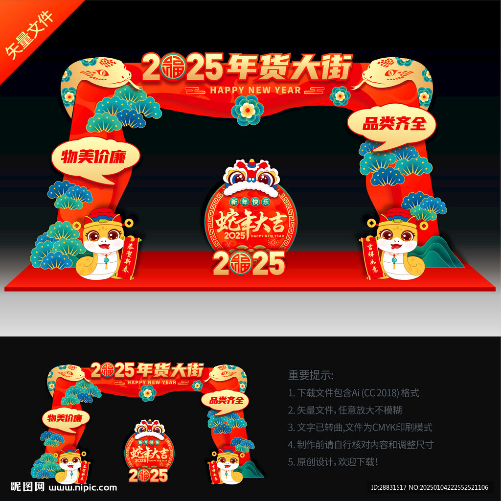 年貨大街龍門架