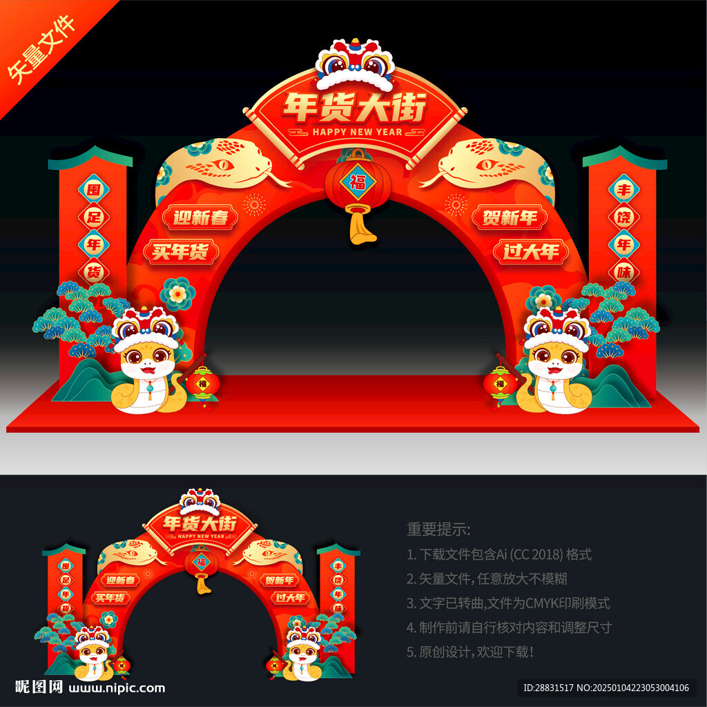 年貨大街
